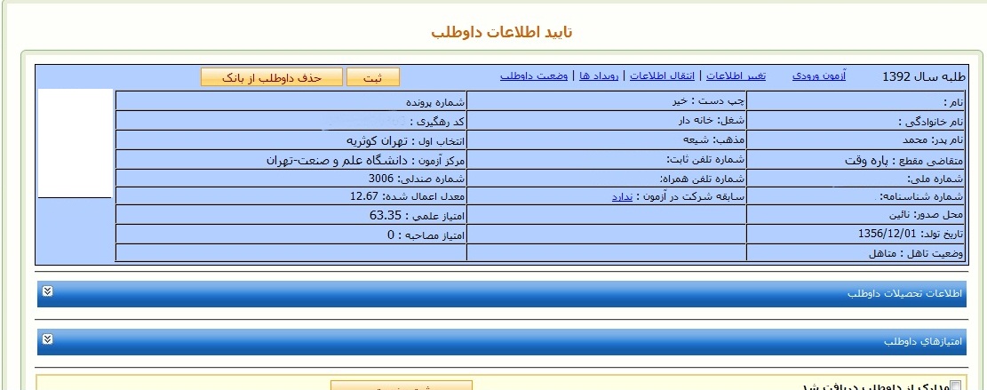 معرفی سامانه پذیرش-دفتر فناوری اطلاعات