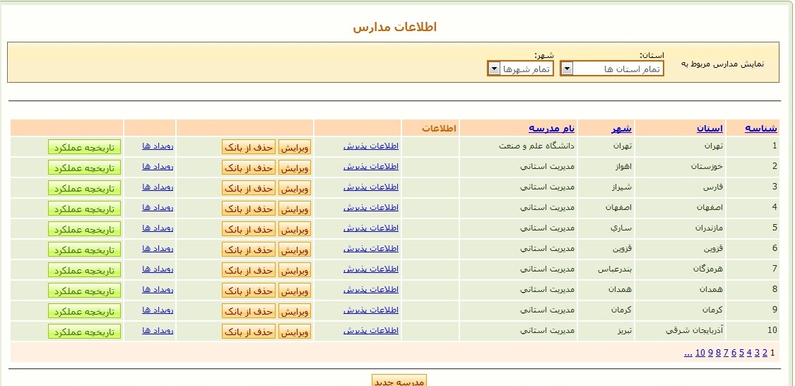 معرفی سامانه پذیرش-دفتر فناوری اطلاعات