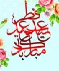 طرح بنر مدرسه علمیه کریمه اهل بیت سلام الله علیها ویژه عید سعید فطر