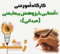  برگزاری کارگاه آموزشی «آشنایی با پژوهش پیمایشی (میدانی) »