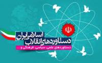 نگاهی به دستاوردهای اجتماعی زنان در نظام جمهوری اسلامی 