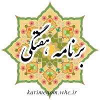 برنامه هفتگی نیمسال دوم تحصیلی 97- 1396 