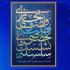 آسیب شناسی فضای مجازی در حوزه اخلاق فردی و اجتماعی