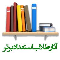 راز کاربرد اسماء الهی در پایان آیات قرآن کریم