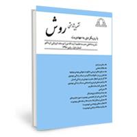 اولین نشریه پژوهش