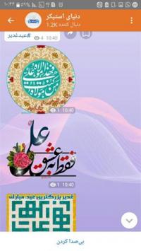 عید غدیر