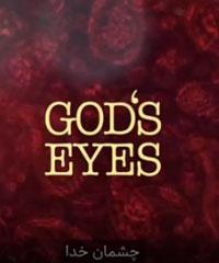 God's Eyes