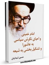 امام خمینی ره