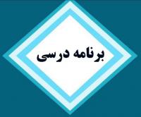 اصلاحیه برنامه درسی دوره حضوری سطح 2 نیمسال دوم تحصیلی1401-1402