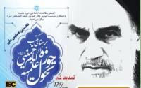 تمدید همایش «تحول حوزه علمیه بر مبنای مکتب امام خمینی ره» 