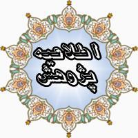 آیین اختتامیه پانزدهمین جشنواره علامه حلی(ره) در سالن همایش‌های مدرسه علمیه معصومیه(س)