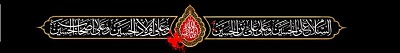 السلام علی الحسین و علی علی بن الحسین و علی اولاد الحسین علیه السلام