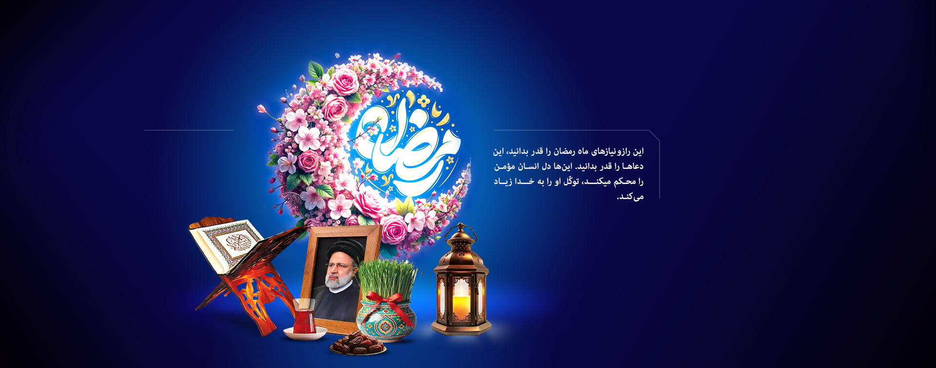 حلول ماه مبارک رمضان