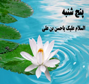 پنج شنبه