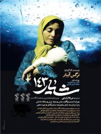 فیلم سینمایی شیار 143 