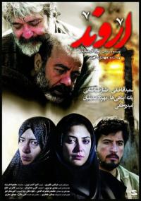 فیلم سینمایی اروند