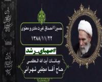 امام حسین علیه السلام؛مصداق غیرت مادی ومعنوی