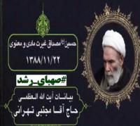 امام حسین علیه السلام مصداق غیرت مادی و معنوی