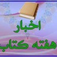 هفته کتاب لرستان درود مدرسه حضرت زهرا علیها السلام 