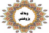 گیلان -بروزرسانی مطالب پژوهشی در وبلاگ پژوهشی مدرسه فاطمیه (س)صومعه سرا 