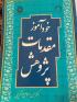 تهران سير مطالعاتي كتاب خودآموز پژوهش مدرسه علميه زهراي اطهر سلام الله عليها