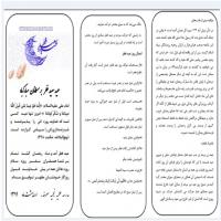 سمنان تهیه بروشور به مناسبت عید سعید فطر در واحد پژوهش نجمیه سرخه 