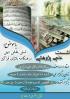 كرمانشاه- اطلاع رساني نشست مركز تخصصي تفسير و علوم قرآن حضرت وليعصر عج