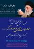 تهران نشست علمی تخصصی ملت ایران سیلی خواهد خورد اگر... مدرسه علمیه حضرت فاطمه سلام الله علیها