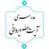 امام خمینی(ره) منادی واقعی وحدت اسلامی در عصر حاضر است.