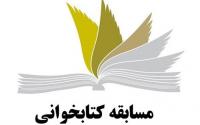 گیلان برگزاری مسابقه کتاب خوانی حوزه علمیه فاطمیه س رودسر