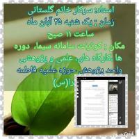 هرمزگان کارگاه برخط مقاله نویسی مدرسه علمیه فاطمه الزهرا سلام الله علیها شهرستان پارسیان