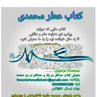 سمنان مسابقه «کتاب عطر محمدی» مدرسه علمیه فاطمیه س مهدیشهر