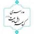 تمام ابعاد زندگی حضرت زهرا(س)، درس زندگی است