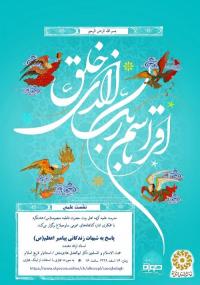 البرز- هشتگرد- برگزاری نشست پژوهشی «پاسخ به شبهات زندگانی پیامبر اعظم (ص)»