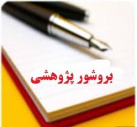 اردبیل بروشور کتابشناسی توسط مدرسه فاطمیه سلام الله علیها مشگین شهر