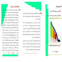 سمنان تهیه بروشور ویژه هفته جمعیت در واحد پژوهش مدرسه علمیه فاطمیه گرمسار 