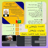 برگزاری نشست علمی-تحلیلی به مناسبت انتخابات ریاست جمهوری