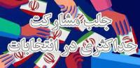 اصفهان/ برگزاری نشست سیاسی با موضوع 