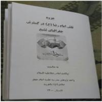 سمنان تهیه جزوه «نقش امام رضا (ع) در گسترش جغرافیای تشیع»مدرسه علمیه امام جعفر صادق(ع) شاهرود