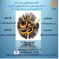 سمنان نشست کتابخوان با همکاری کتابخانه عمومی شهید شاهچراغی و مدرسه فاطمیه دامغان 