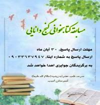 برگزاری مسابقه کتابخوانی به مناسبت هفت کتاب 