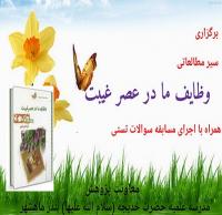 برگزاری سیر مطالعاتی و مسابقه کتابخوانی به مناسبت هفته کتاب