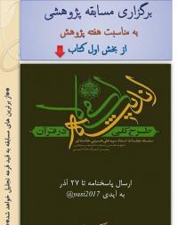 اردبیل مسابقه کتابخوانی هفته پژوهش در مدرسه ولی عصر عجل الله تعالی فرجه الشریف گرمی 