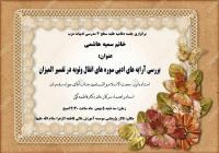 اصفهان/برگزاری جلسه دفاعیه/ موسسه آموزش عالی فاطمه الزهرا سلام الله علیها