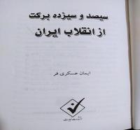 برگزاری مسابقه کتابخانی به مناسبت ایام پیروزی انقلاب اسلامی ایران