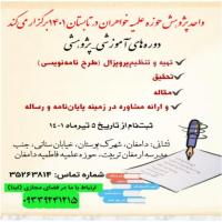 سمنان دوره آموزشی- پژوهشی تابستانه در مدرسه علمیه فاطمیه دامغان 