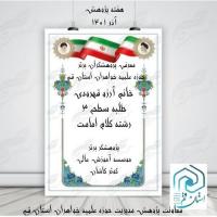 مصاحبه با خانم قهرودی دانش آموخته موسسه آموزش عالی کوثر کاشان