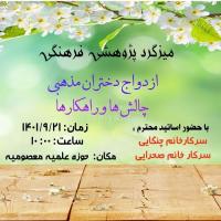 لرستان میزگرد پژوهشی مدرسه علمیه معصومیه (س) خرم آباد