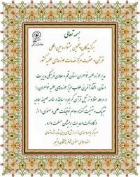 اعلام برگزیدگان پنجمین جشنواره بین‌المللی قرآن و عترت مرکز خدمات حوزه‌های علمیه کشور