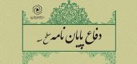  یزد- مؤسسه آموزش عالی حوزوی امام حسین علیه السلام- یزد- جلسه دفاع پایان نامه